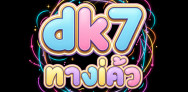 dk7 ทางเข้า